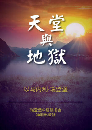 电子书：《天堂与地狱》