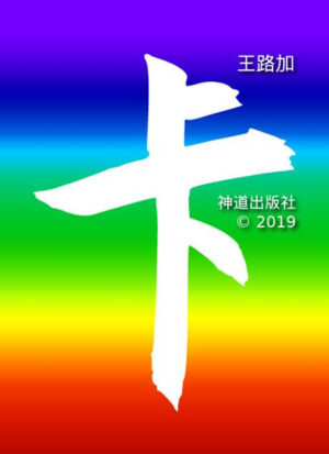 电子书：《卡》