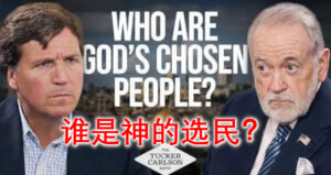 谁是神的选民